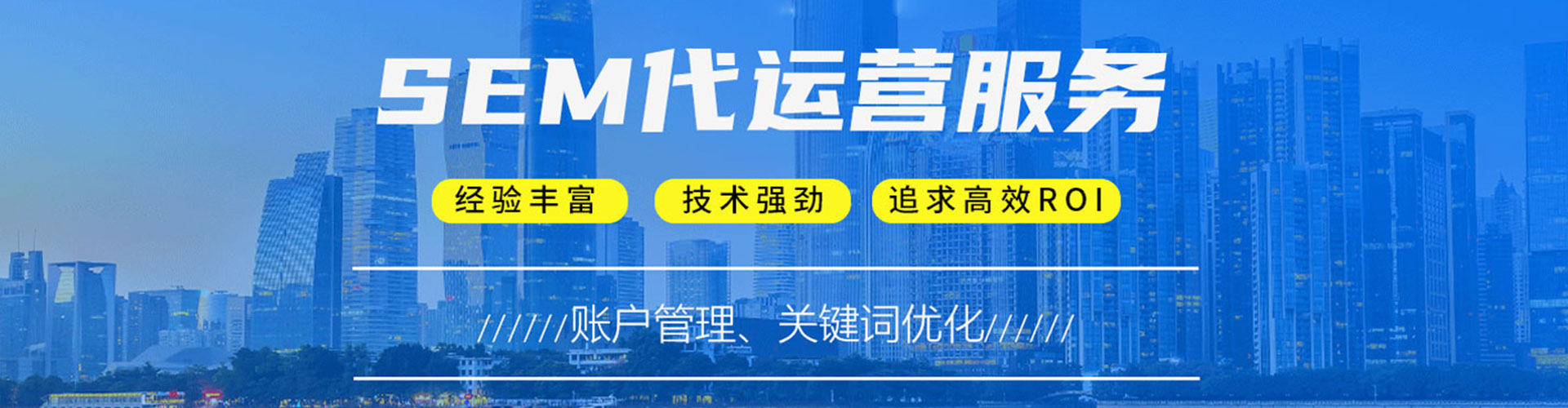 涪陵sem代运营